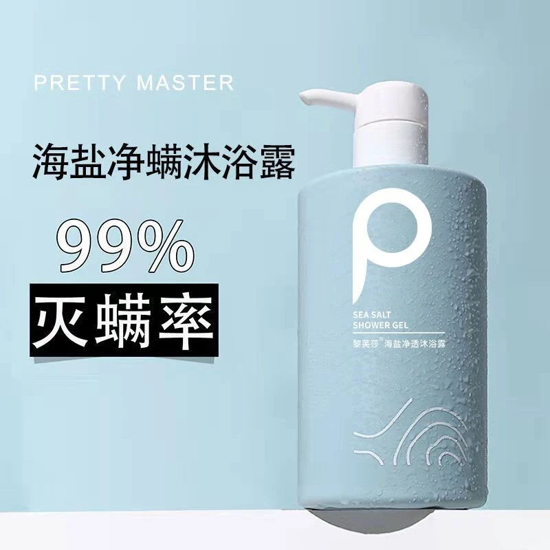 【沐浴】净螨家庭装海盐净除螨露香水型持久留香控油温和清洁香氛