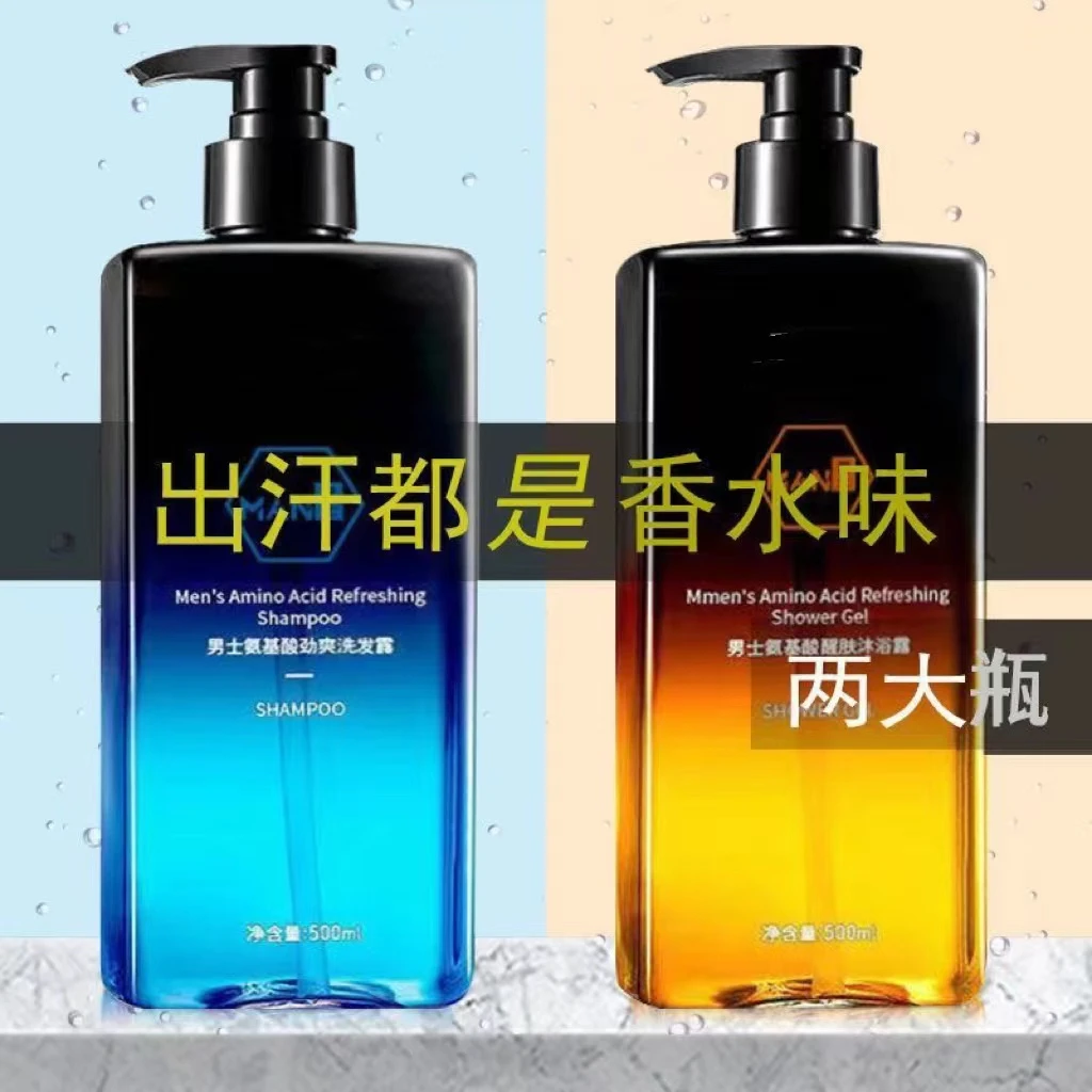 【爆款】男士控油洗发水氨基酸沐浴露持久留香润肤清爽丝滑滋养柔
