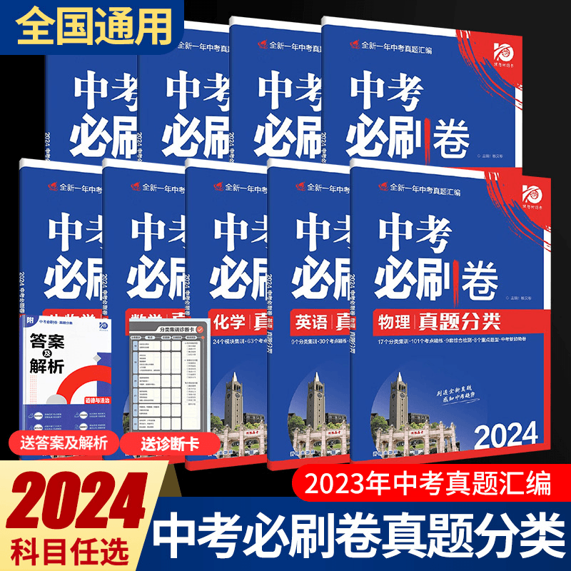 2024版理想树阅读复习中考必刷卷真题分类语文数学英语物理地理