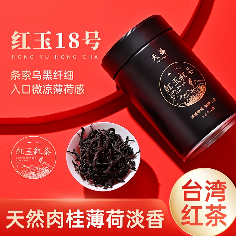 天乔 台湾红茶 红玉红茶 台茶18号 台湾高山茶罐装清凉薄荷肉桂香