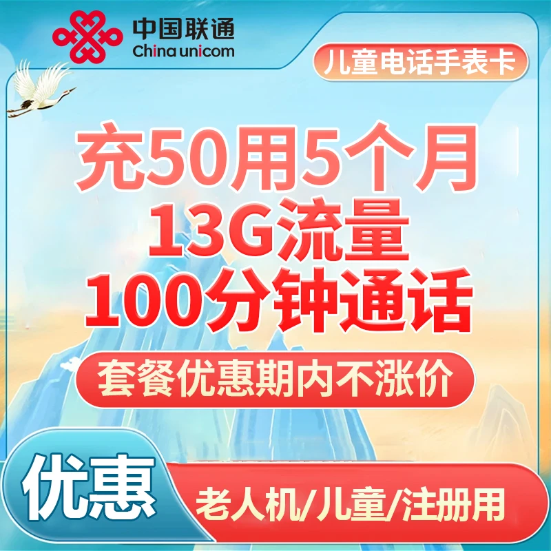中国联通儿童手表卡电话卡全国套餐低月租流量卡保号套餐5G手机卡