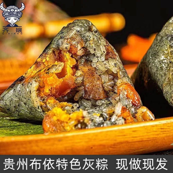 齐孃牌贵州布依特色灰粽子腊肉鲜肉蛋黄粽草灰纯手工肉粽现做端午