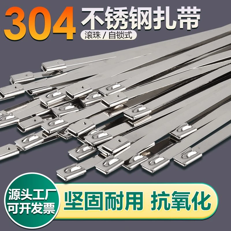 扎线带不锈钢扎带304自锁式铁扎带电缆强力捆扎带耐高温船用耐磨