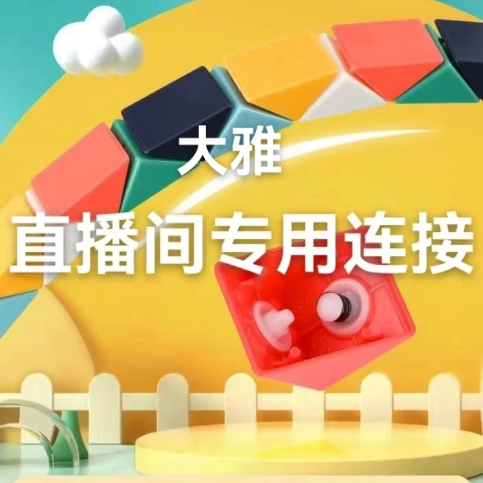 直播间活动清）正品变形玩具过家家益智儿童玩具直播间下单