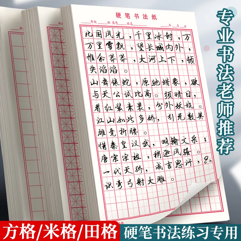 HERO/英雄牌练字帖硬笔钢笔书法纸米字格小学生田字格书写方格本