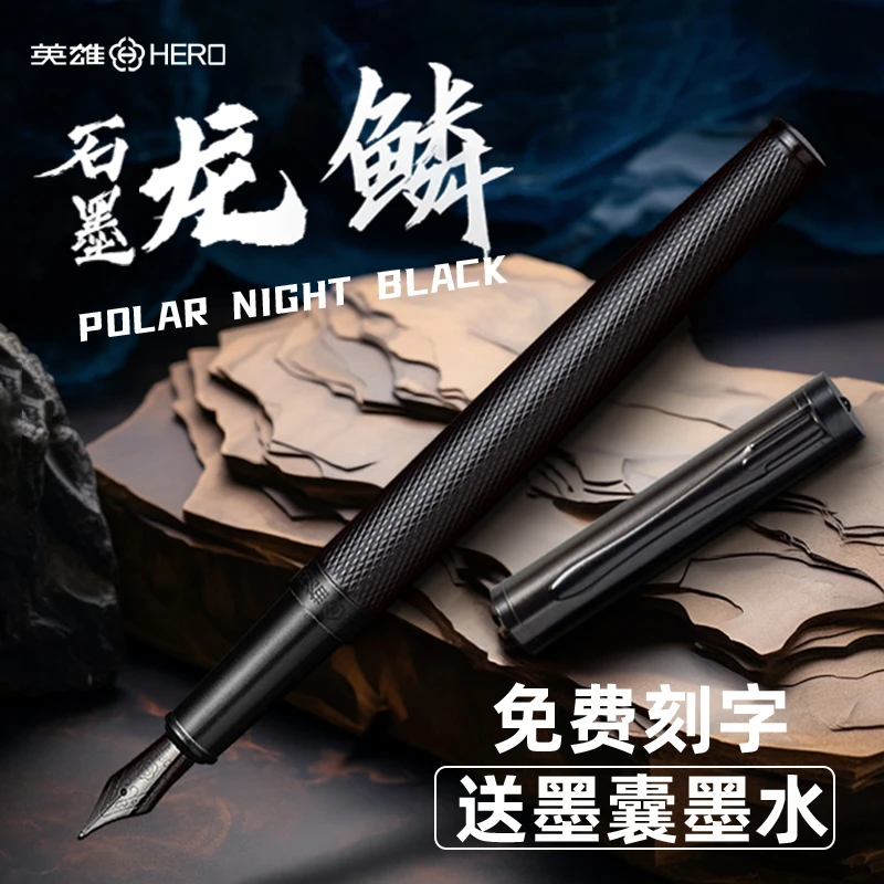 【龙鳞限定版】英雄男士高档高颜值礼盒女士高档精致墨囊可替换钢笔