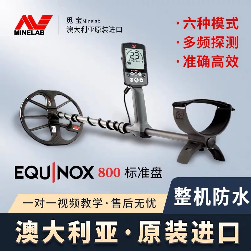 觅宝800 全进口金属探测器