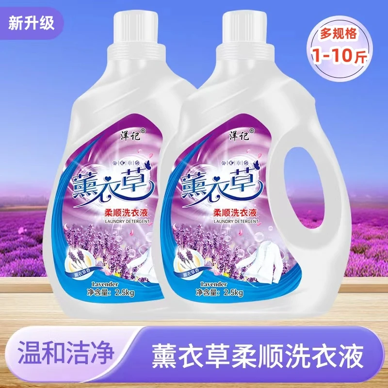 10斤大桶薰衣草洗衣液持久留香去污去渍洗衣液家用家庭专用