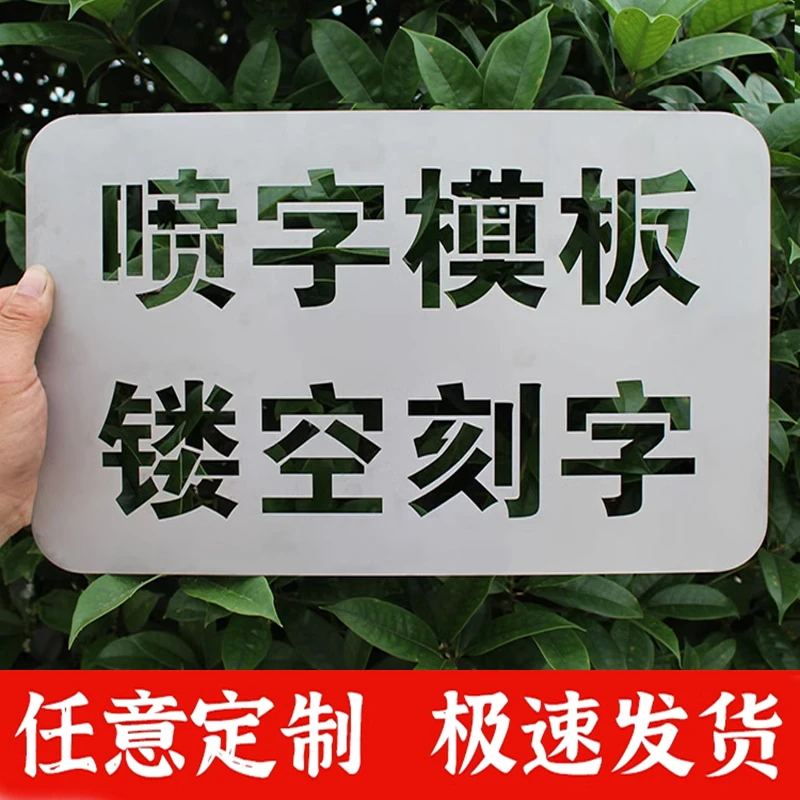 定制喷字模板铁皮不锈钢镂空广告字母数字车牌放大专用刻字喷漆牌