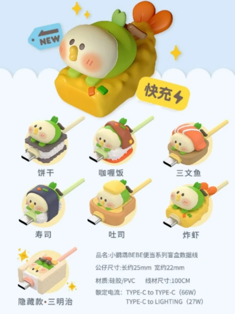 【拆盒】小鹦鹉BEBE便当数据线安卓TypeC苹果iphone快充可爱盲盒
