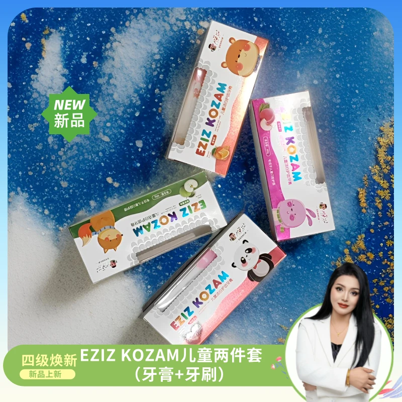EZIZ KOZAM儿童两件套（牙膏+牙刷） 便携洁白护理清新抑菌焕新