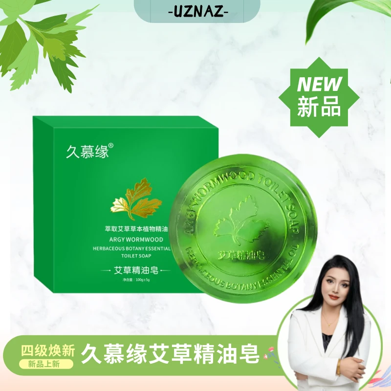 【Uznaz】久慕缘艾草精油皂 清爽不紧绷舒适补充水分保湿滋润补水