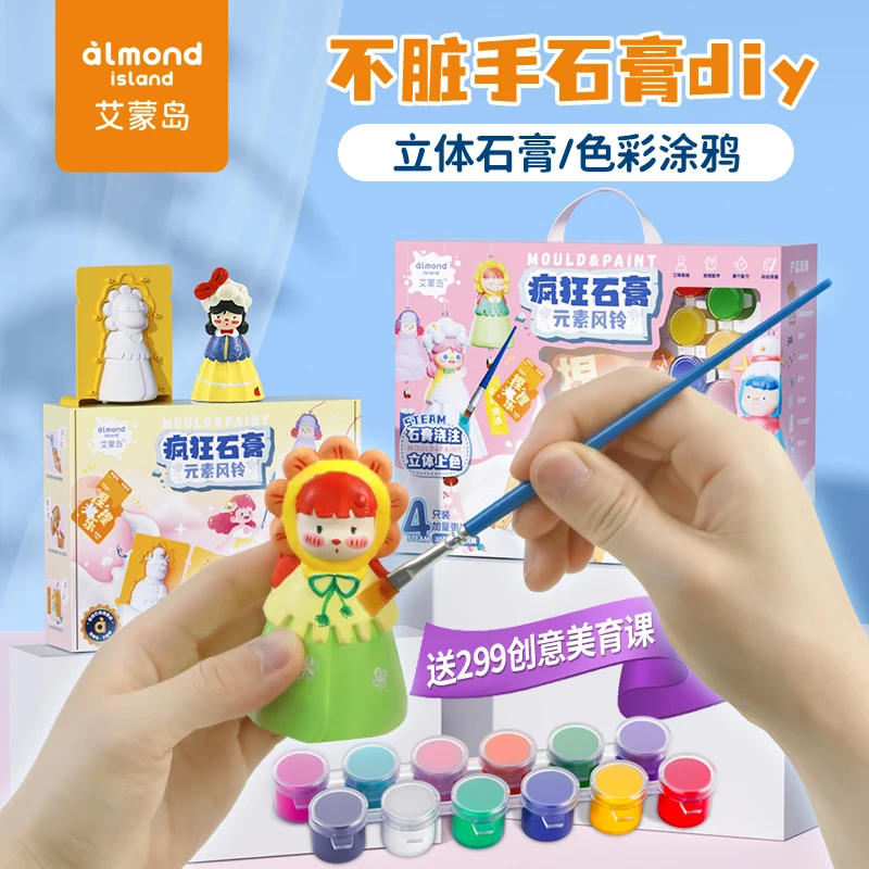 艾蒙岛手工DIY石膏娃娃涂色新模具涂鸦彩绘公仔公主女孩创意礼物