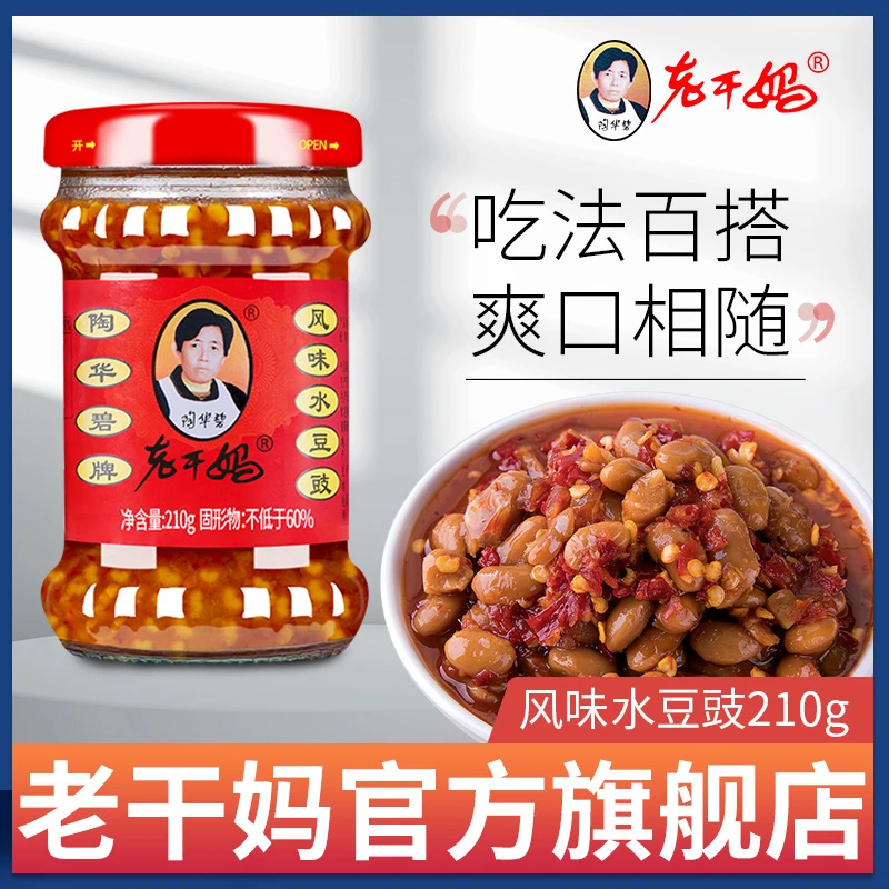 【老干妈官旗】老干妈风味水豆豉210g开盖严选食用家常做法调味做菜