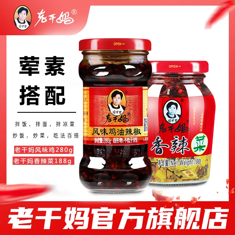 老干妈官方旗舰店风味鸡280g+香辣菜188g组合装辣椒酱