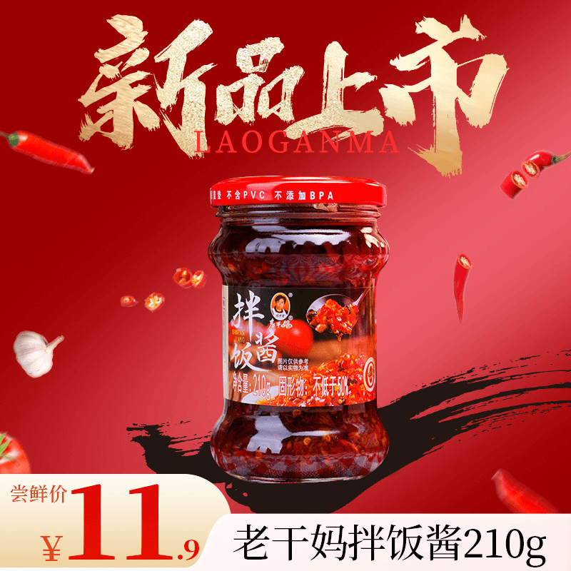 老干妈新品-拌饭酱