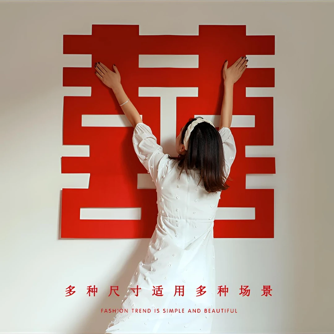 小喜字贴植绒结婚专用囍字婚房布置门口装饰婚礼农村大门婚庆用品