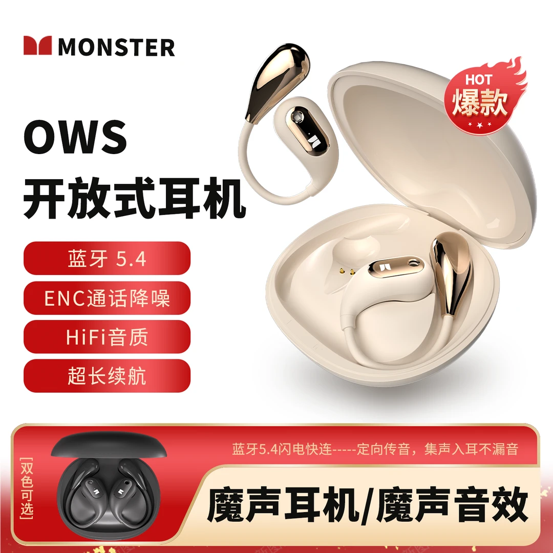 魔声Monster蓝牙5.4舒适佩戴通话降噪高清音质挂耳开放式蓝牙耳机