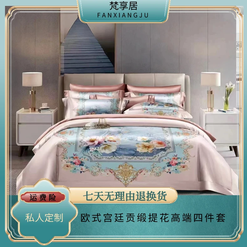 欧式宫廷贡缎提花高端亲肤四件套【金总】
