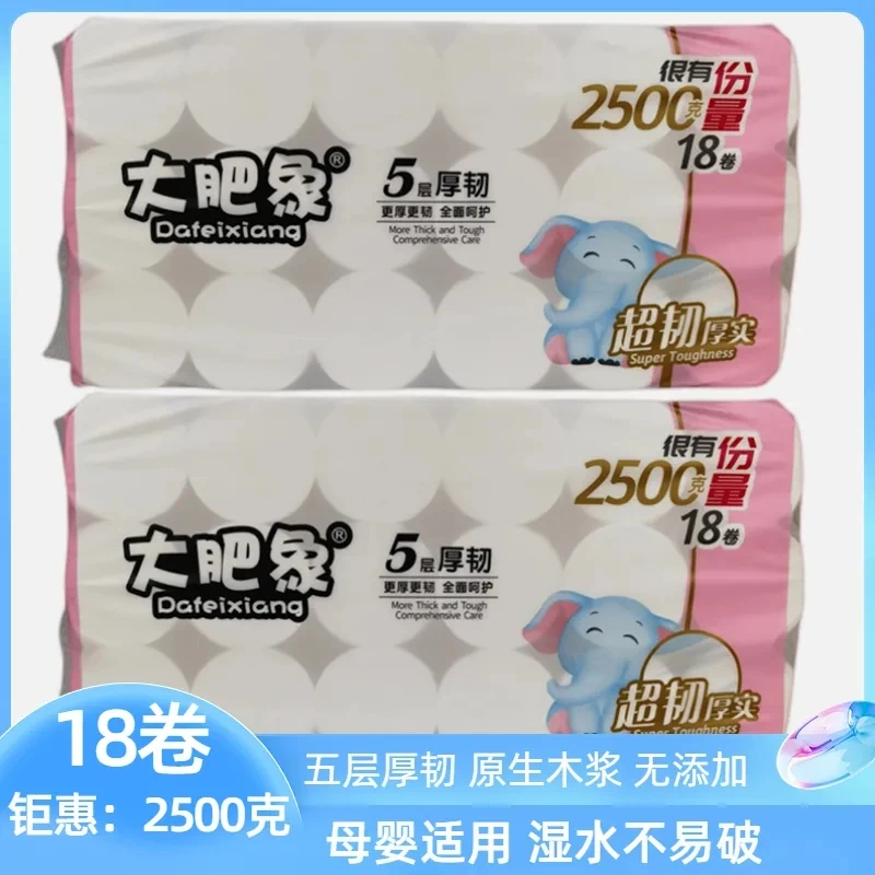 大肥象无芯卷纸2500克大卷纸18卷一提实惠转卫生纸家用大卷手纸