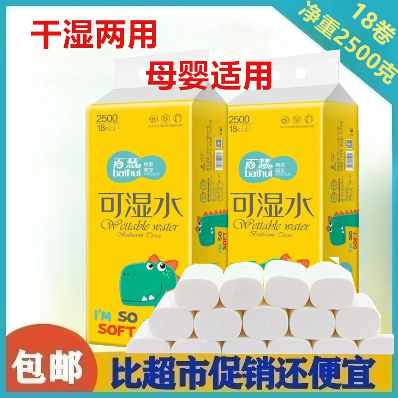 百慧原生木浆卫生纸批发家用卷纸实惠装实芯大卷2500克5斤18卷