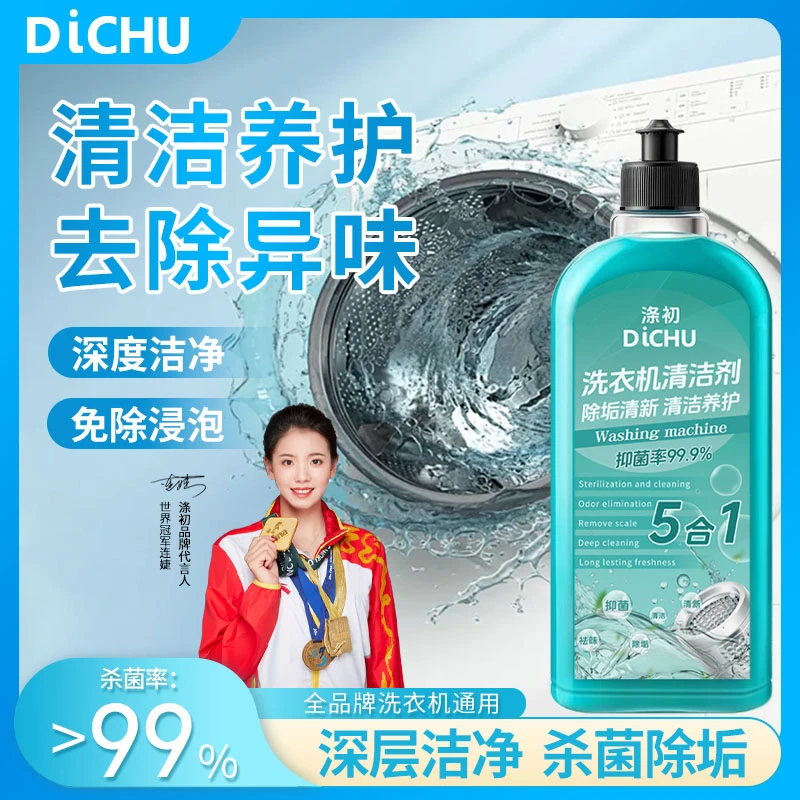 洗衣机清洁剂深层清洁养护桶内清新污垢去污杀菌温和除异味家用