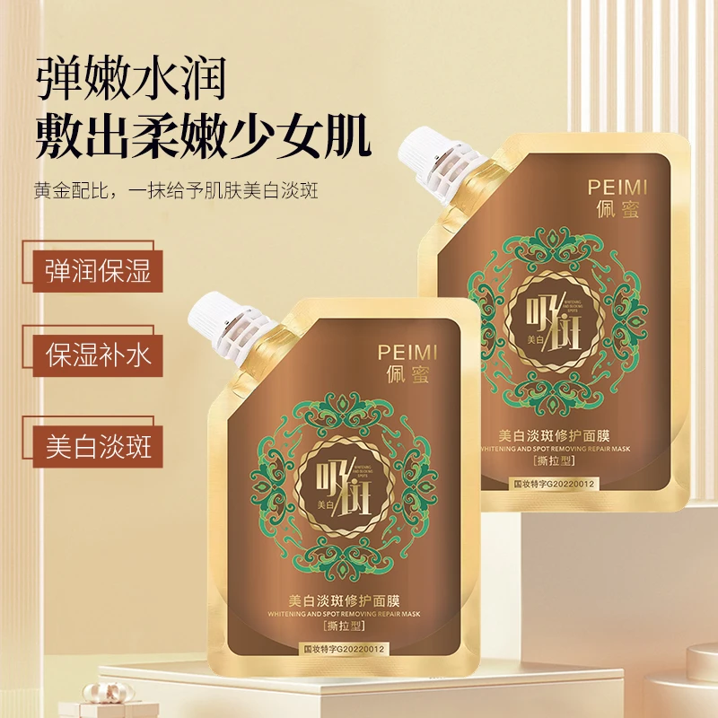 【拍1发3】 佩蜜美白淡斑修护面膜撕拉面膜美白修护面膜国妆特证