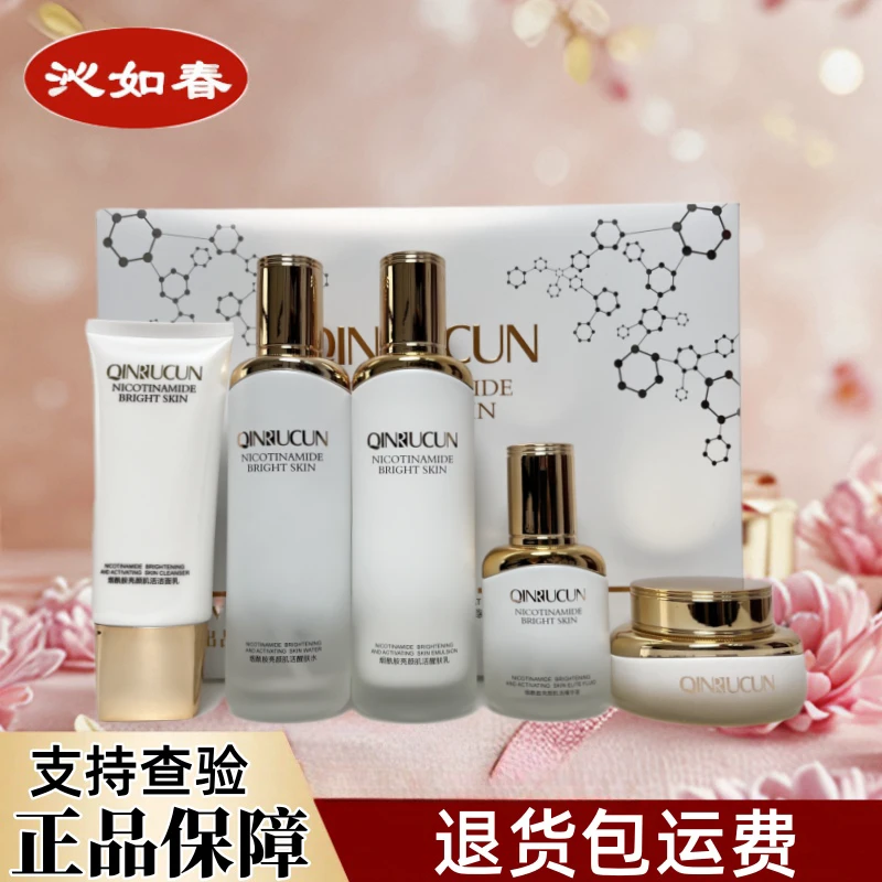 沁如春五件套盒装亮颜肌活焕亮白滋润烟酰胺五合一正品