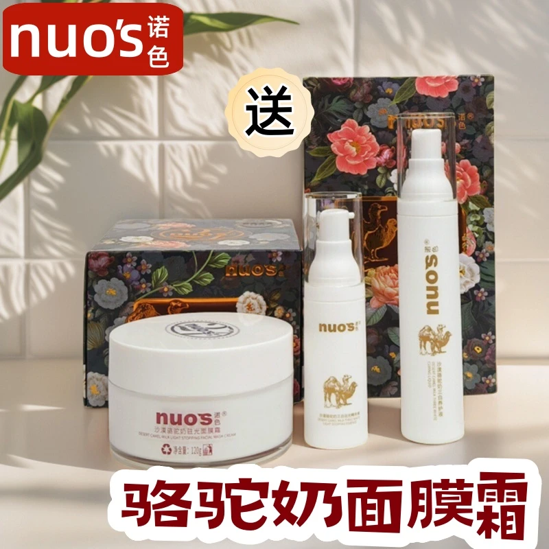 诺色nuos沙漠骆驼奶面膜霜免洗涂抹式睡眠面膜提亮肤色补水润正品