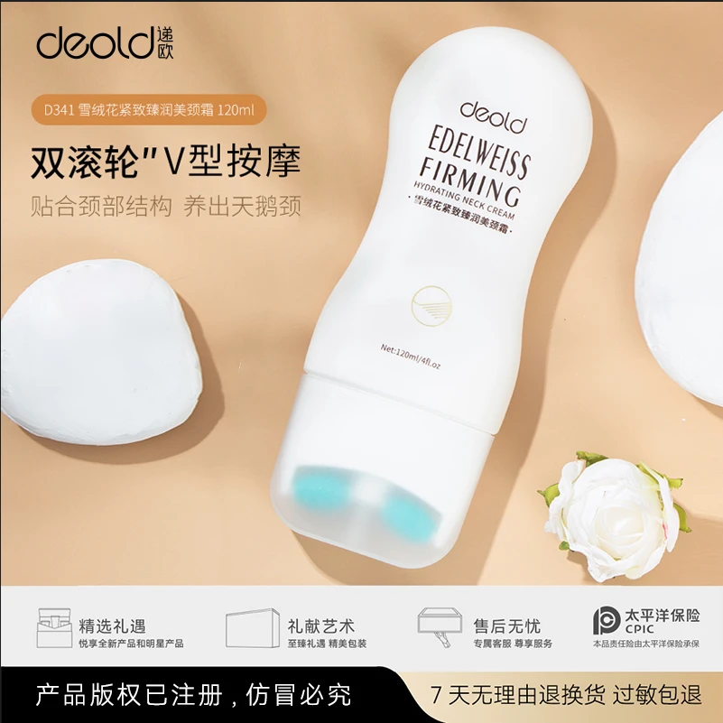 递欧雪绒花紧致臻润美颈霜护颈保湿V型按摩滚轮提拉紧致滋养颈部