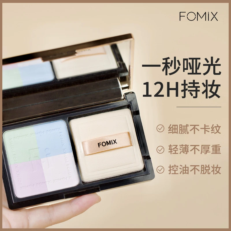 FOMIX四色粉饼定妆持久去油防水防汗不脱妆哑光遮瑕干油皮蜜粉饼