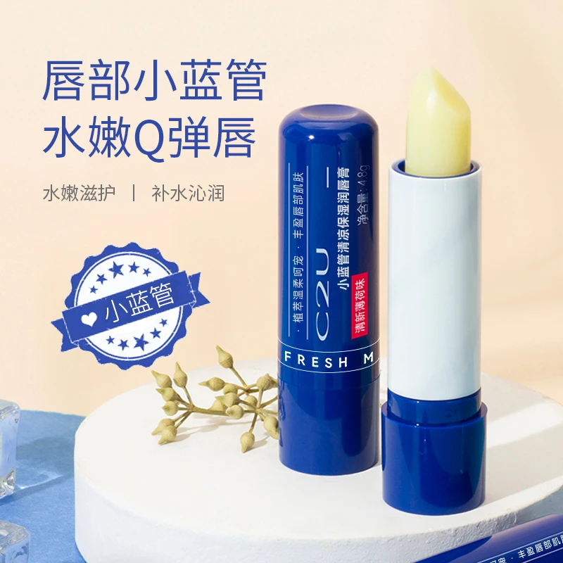 C2U小蓝管清凉润唇膏补水保湿淡唇纹滋润防干裂唇部打底