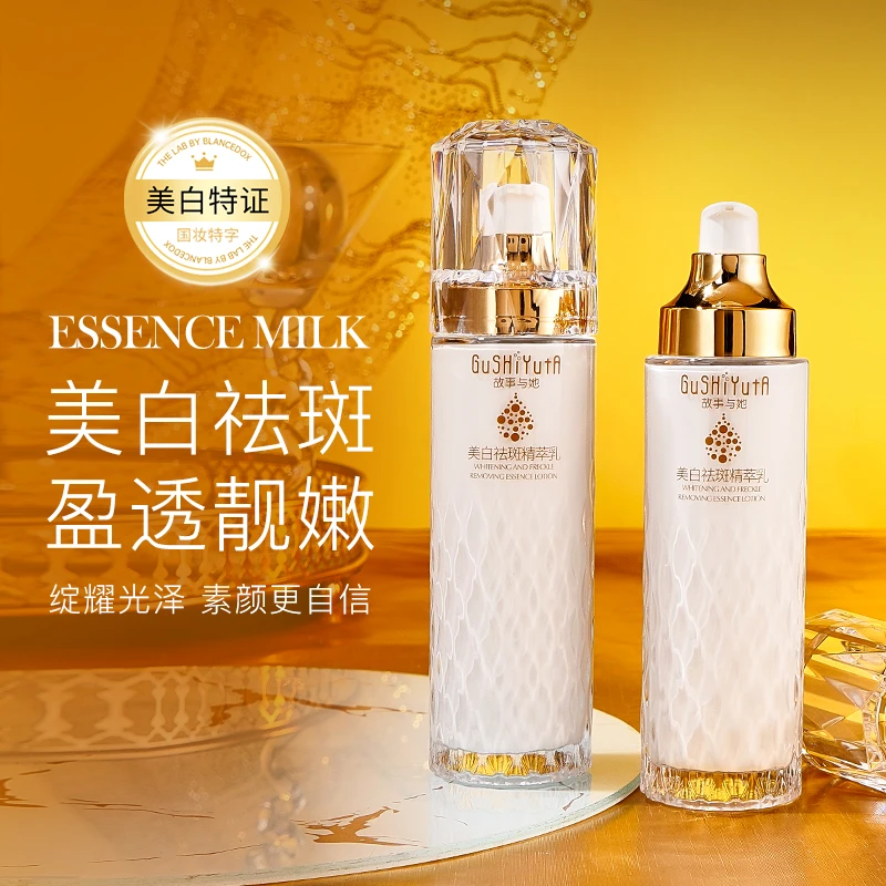 故事与她美白精萃乳补水保湿滋润提亮肤色紧致淡斑祛斑美白乳液女