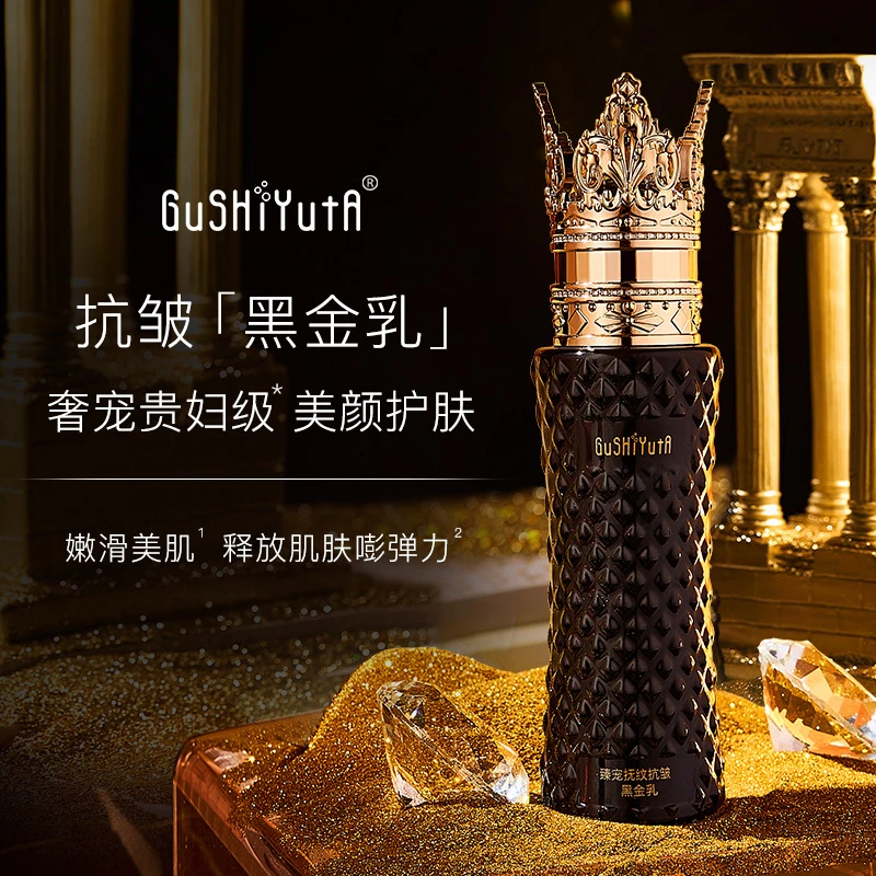 故事与她黑金抗皱拉皮乳液淡化细纹提拉紧致保湿提亮滋润补水乳液