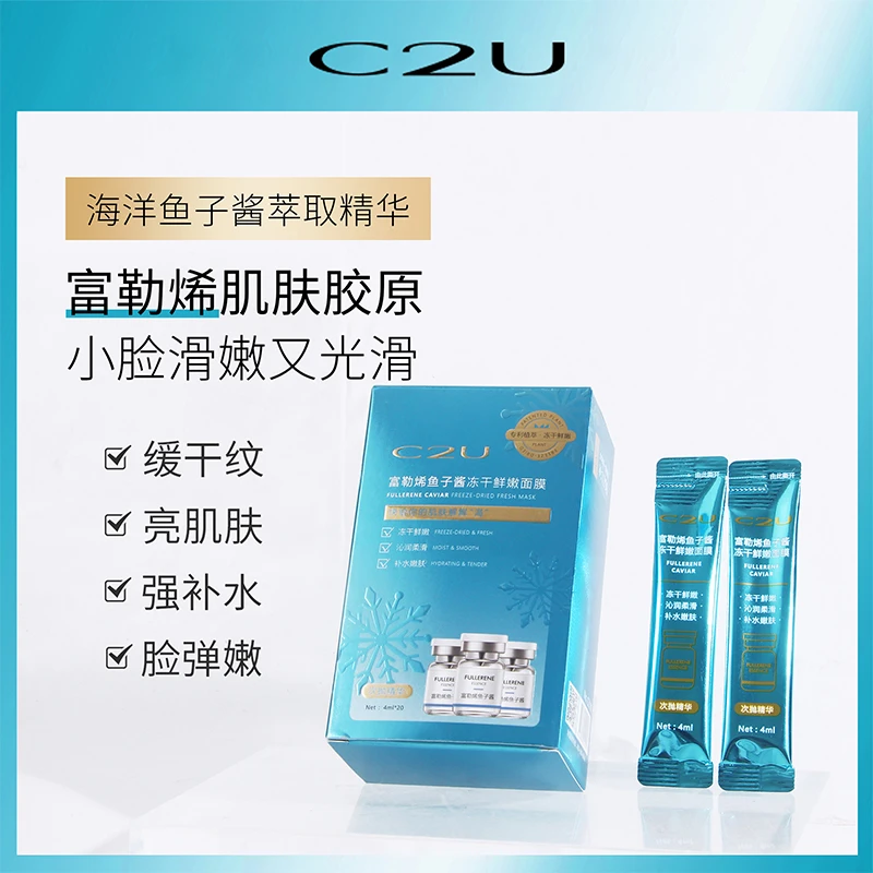 C2U富勒烯鱼子酱冻干粉免洗睡眠面膜补水抗皱保湿紧致晚安面膜
