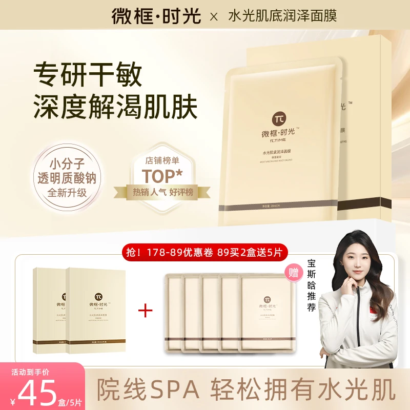 【粉丝福利】微框时光3盒水光面膜温和补水保湿滋润舒缓组合装