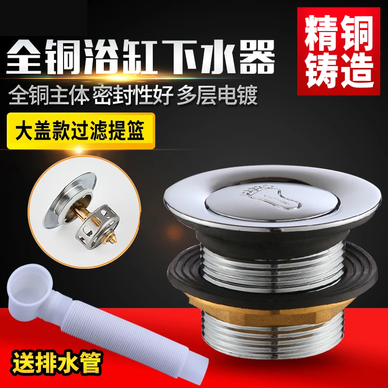 全铜浴盆浴缸下水器弹跳芯脚踩式淋浴房排水器木桶阀门排水管配件