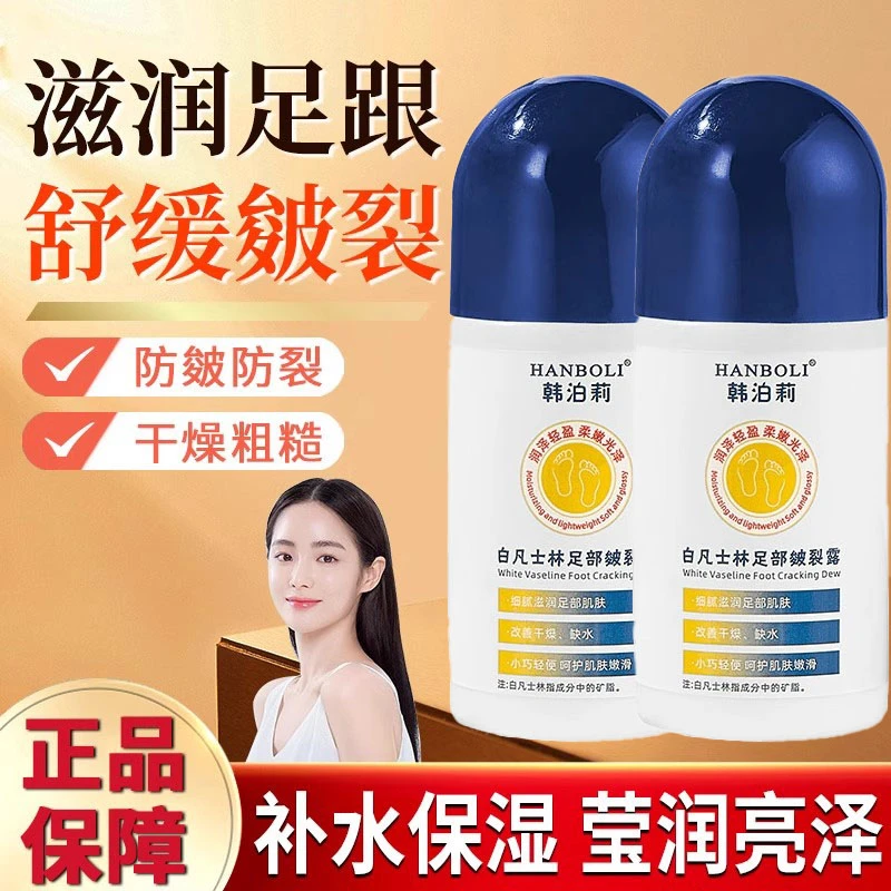 韩泊莉轻便小巧白凡士林免洗皴裂露滚珠滋润手足防干裂足部皴裂膏