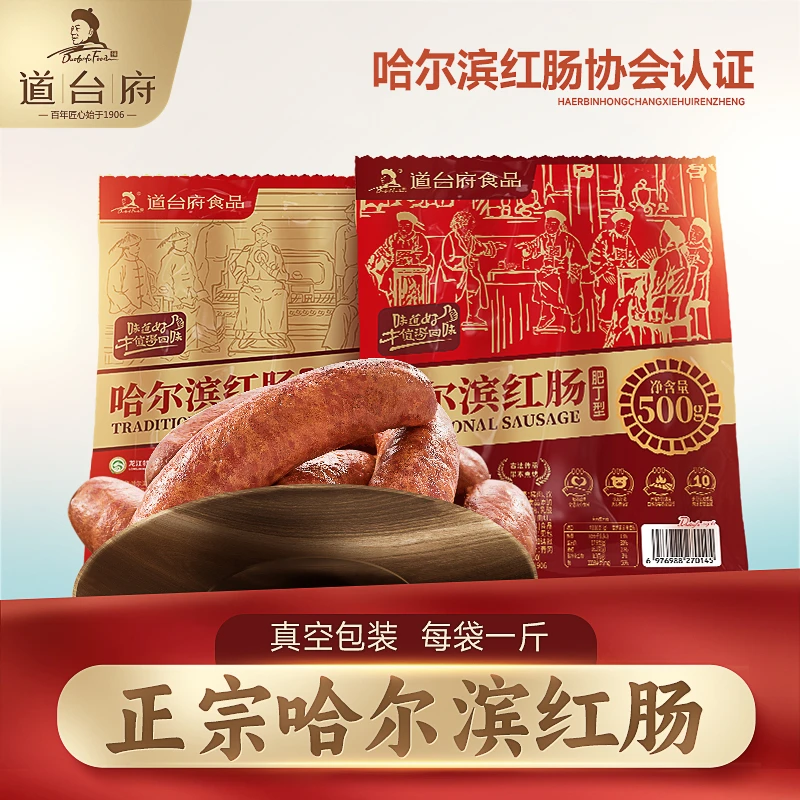 道台府正宗传统哈尔滨红肠儿童肠东北特产熟食天然猪肠衣500g*4