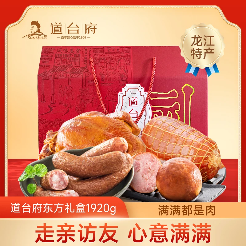 【百年老号道台府】东北特产哈尔滨红肠熟食元旦春节新年礼盒2000g