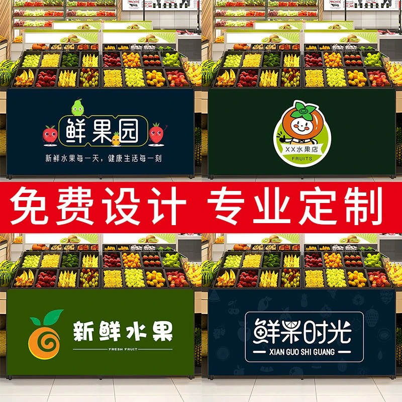 定制logo超市蔬菜店铺水果店货架围布遮挡帘储物柜遮丑布防尘帘子