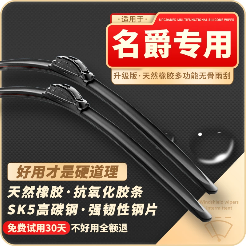 适配名爵锐腾 领航 MG3名爵5 6 7 One ZS HS锐行汽车无骨雨刮雨刷