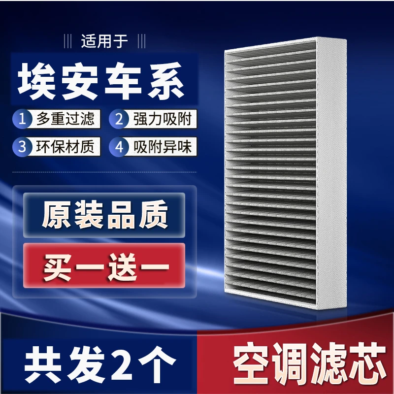【广汽埃安】S Y V LX plus max炫530 魅580 传祺GE3空调滤芯空调格