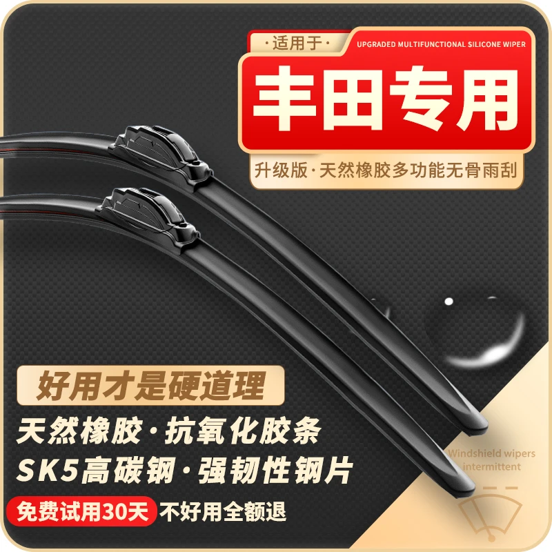 适配丰田卡罗拉雷凌亚洲龙凯美瑞汉兰达致炫荣放RaV4雨刷雨刮器