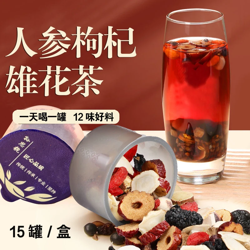 【人参枸杞雄花茶】人参枸杞茶桑葚茶12味草本食材独立包装小罐甄选