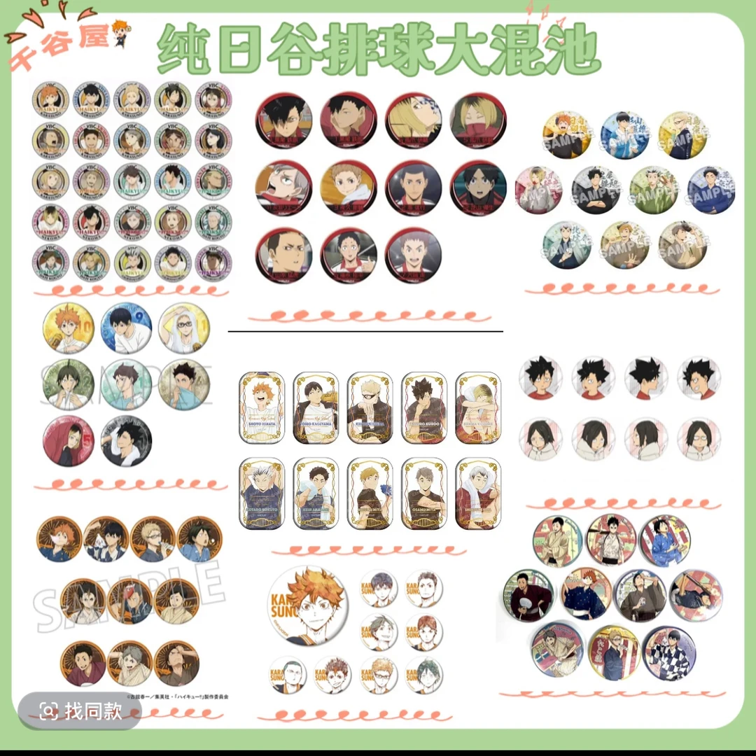 【含旧坐姿方】纯排球吧唧混池 默认代拆（未成年人禁止下单）