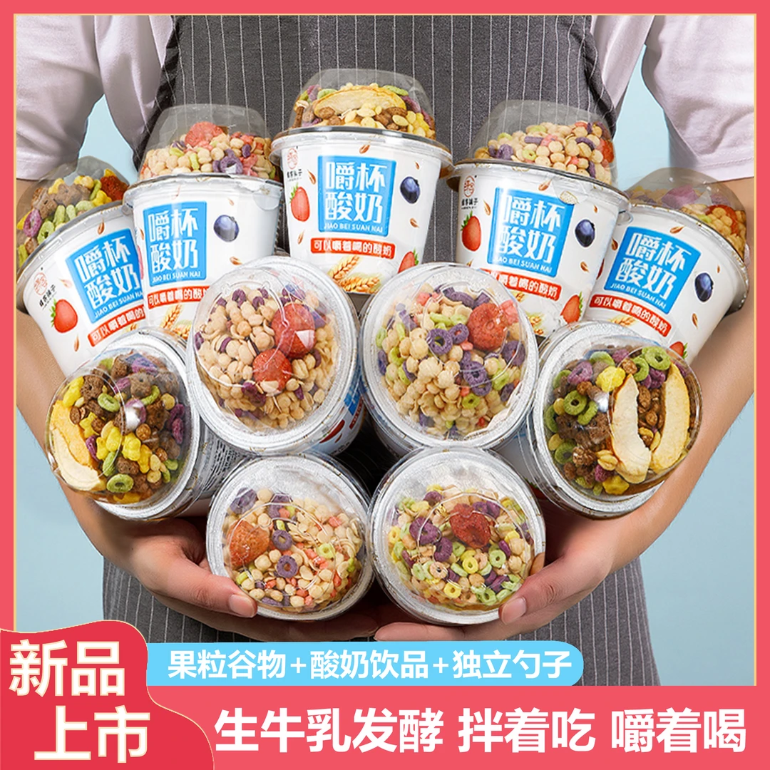 【1箱6大杯】新品嚼杯酸奶谷物搅拌酸奶饮品低脂常温营养代餐210g杯