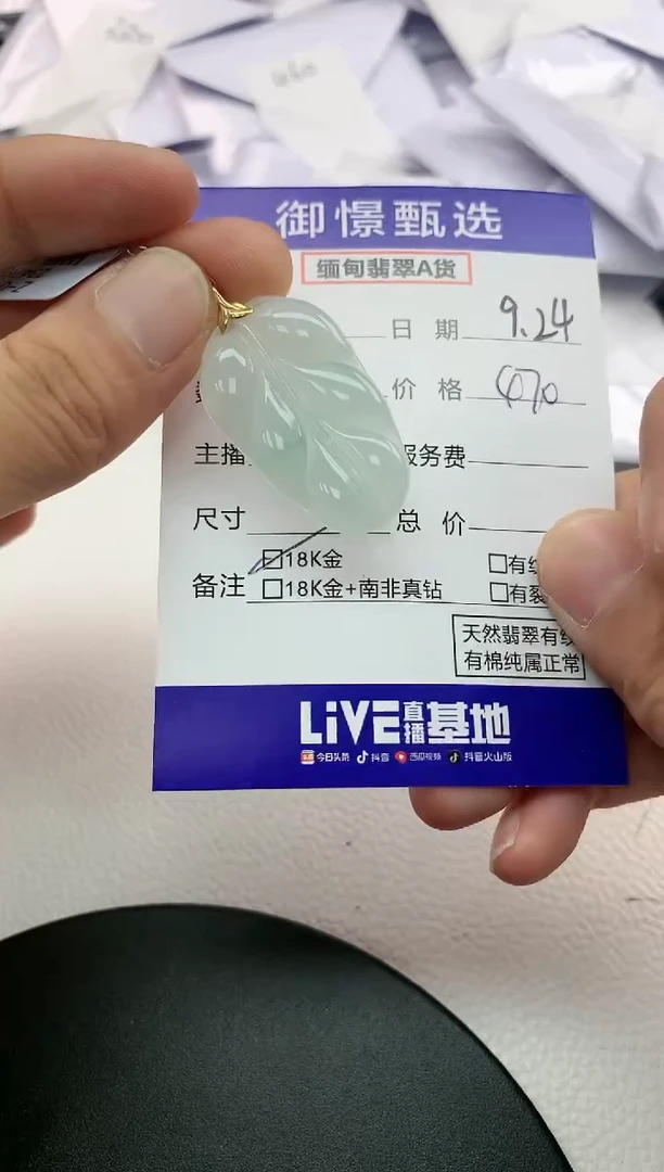 【闪购商品】翡翠颈饰18K金镶嵌翡翠挂件346