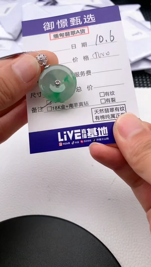 【闪购商品】翡翠颈饰18K金镶嵌翡翠挂件330