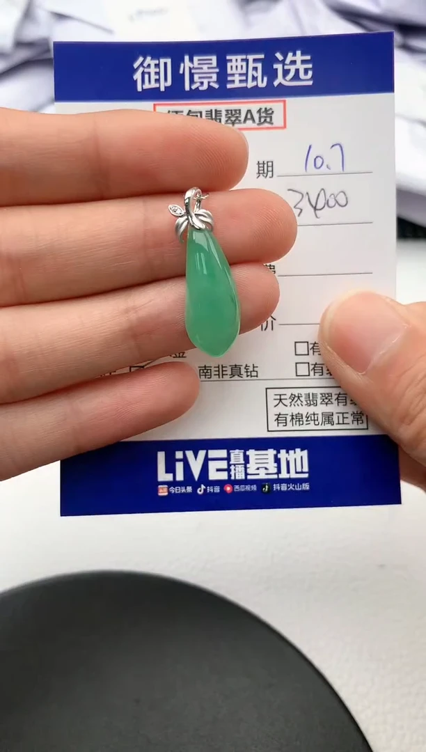【闪购商品】翡翠颈饰18K金镶嵌翡翠挂件183